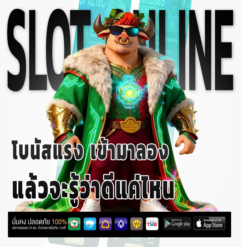 ยักษ์999 ทดลองเล่น